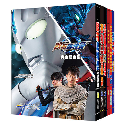 正版欧布奥特曼超全集