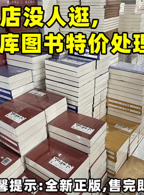 正版纸质实体书清仓百余种名著