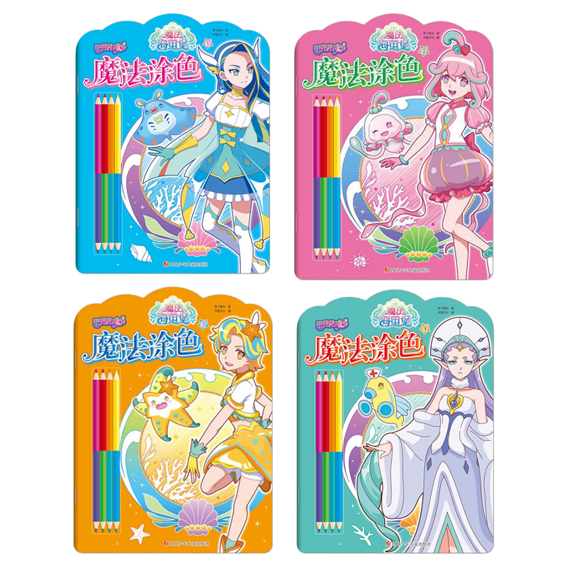 巴啦啦小魔仙魔法海萤堡魔法涂色