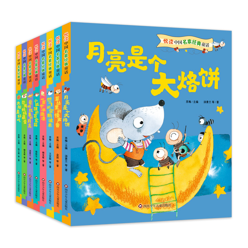 悦读中国名家经典童话8册 注音版 月亮是个大烙饼 恐龙妈妈藏蛋 草丛里的怪声音 太阳真好吃 小狐狸的百宝箱 一百个冰激凌亲子阅读