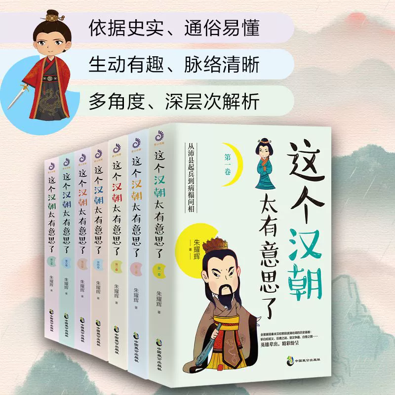 现货 全套7册这个汉朝太有意思了历史知识读物历史小说汉高祖刘邦斩白蛇起义 楚汉之争 王莽伐汉 汉朝历史汉朝那些事书籍