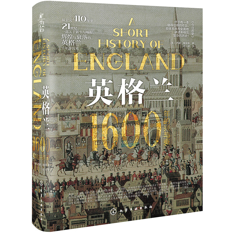 现货书新史纪丛书·英格兰：16