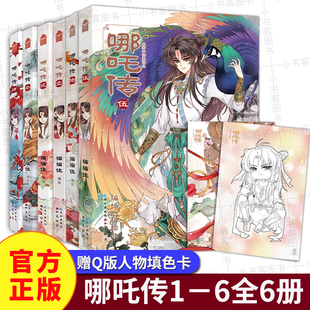 y哪吒传1-6册漫画书 猫猫佳 绘哪吒三界往事敖丙传原创官方漫画书实体书 知音