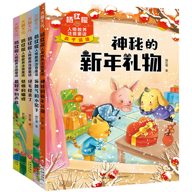 杨红樱人格教养注音童话全5册