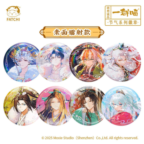萌想诚品【节气徽章第一二弹】如果历史是一群喵吧唧徽章胸章吧唧官方周边任选