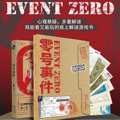 零号事件单人微恐游戏纸上