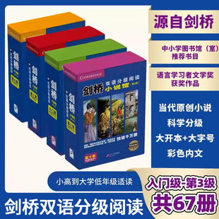 剑桥双语分级阅读小说馆第2版入门级1234级 学生中英文对照读物书