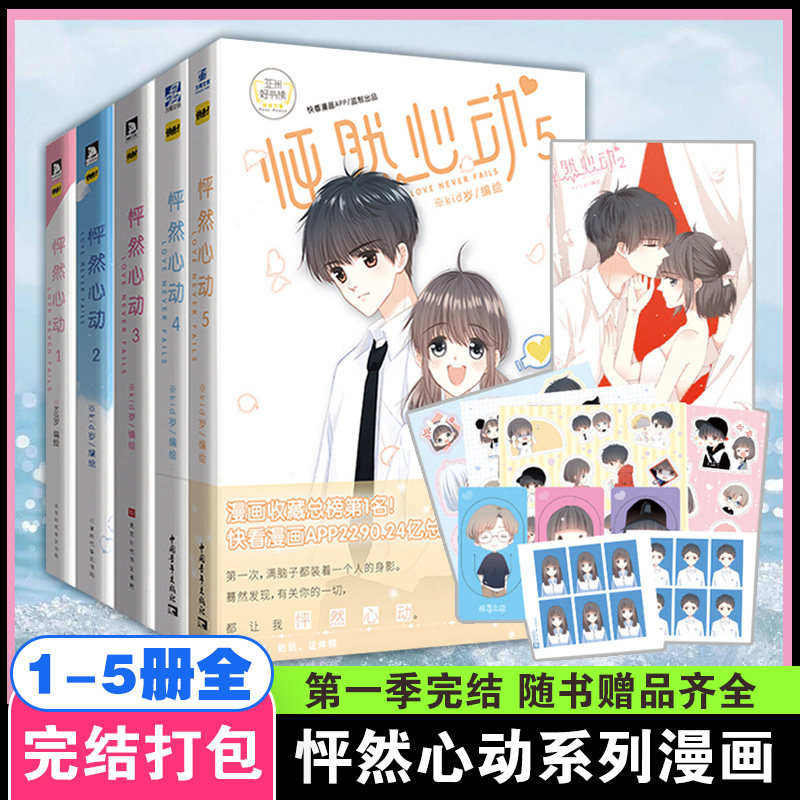 正版全新 青春漫画书籍捡漏 怦然心动同学关系两不疑浪漫香气与爱有关 漫画书青春文学小说畅销书籍校园动漫同学关系爱情故事