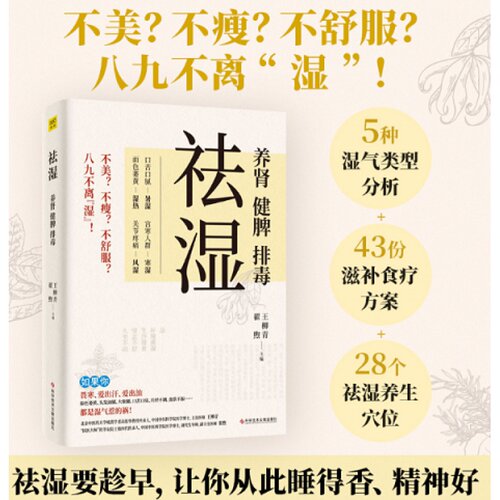 祛湿养肾、健脾、排毒湿气体质