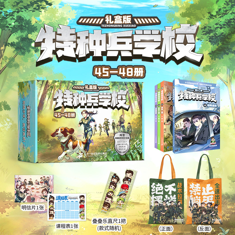 特种兵学校书第十二季45-48共4册八路儿童文学军事小说特战校园故事书小学生四五年级课外阅读书籍特种兵学书1-48册全套,书籍/杂志/报纸,儿童文学,淘宝优惠券,粉丝福利购,淘宝优惠卷