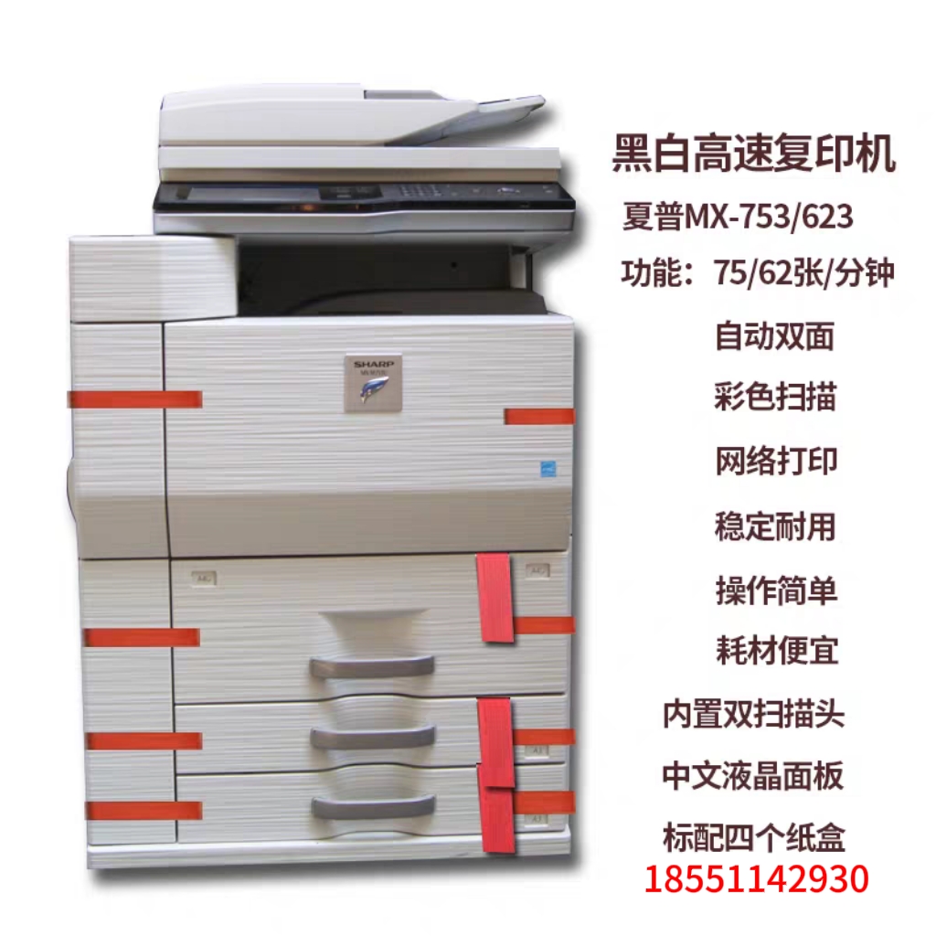 MX-M 654N 904N 1054N 754N 804N 753N复印机