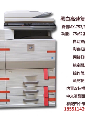 MX-M 654N 904N 1054N 754N 804N 753N复印机