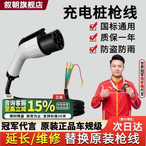 充电桩枪线维修替换可用