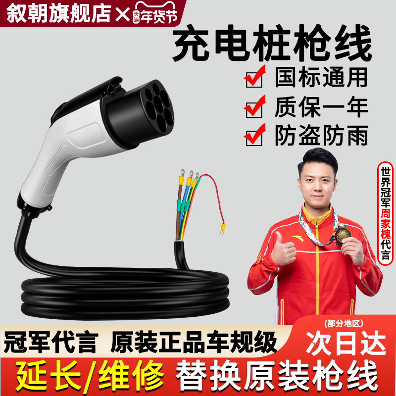 充电桩枪线 换枪头线缆新能源电动汽车交流充电枪16A32A7KW延长线