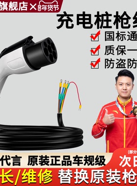 充电桩枪线 换枪头线缆新能源电动汽车交流充电枪16A32A7KW延长线
