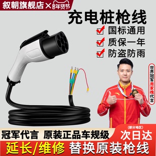 充电桩枪线 换枪头线缆新能源电动汽车交流充电枪16A32A7KW延长线