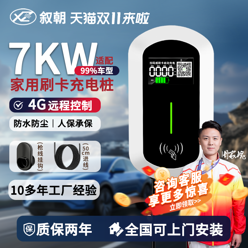 叙朝比亚迪充电桩7kw家用