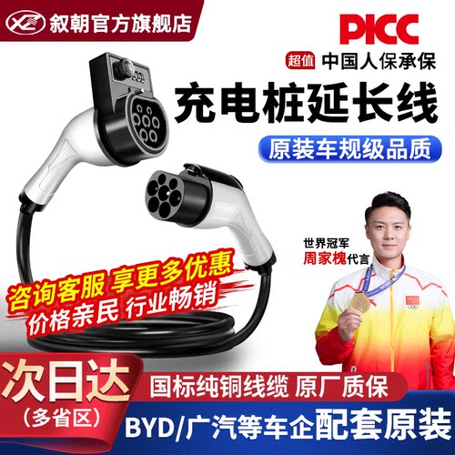 活动特惠！充电桩延长线车型通用