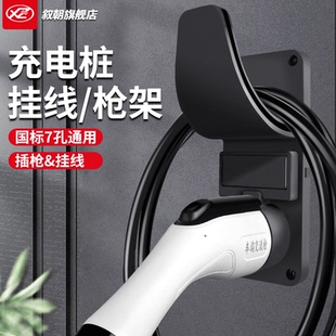充电枪头锁防盗桩线挂钩挂架座固定支架电动汽车插座器新能源挂线