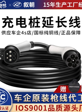 充电桩枪延长线新能源电动汽车32A7kw交流公母加长适用于比亚迪