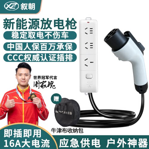 放电枪新能源比亚迪车外放电插排