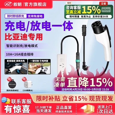 新能源充放一体枪适用比亚迪3.5kw便携随车充汽车放电插座16a排插