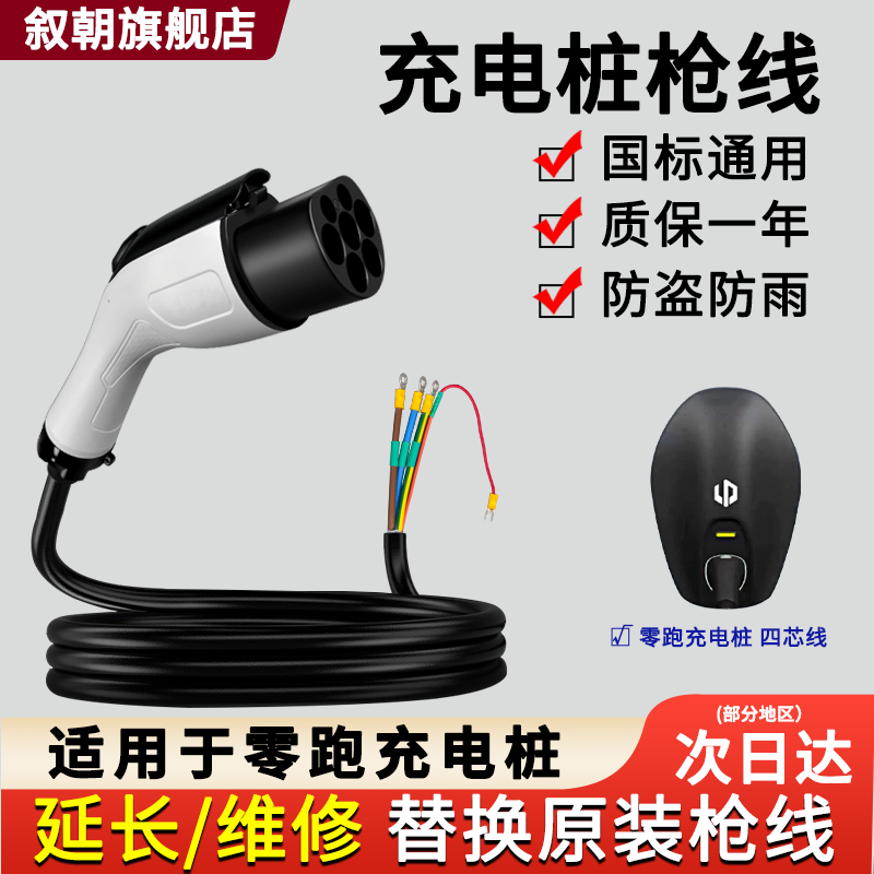 适用比亚迪充电桩枪线32A7kw维修延加长替更换枪头线缆