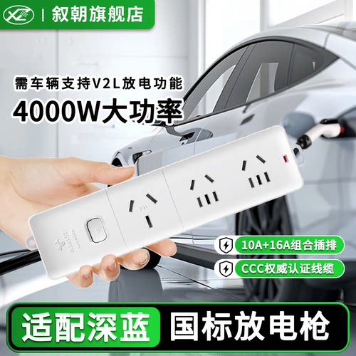 适用深蓝s05 S07 l07充电枪新能源电车放电枪器便携式放电枪