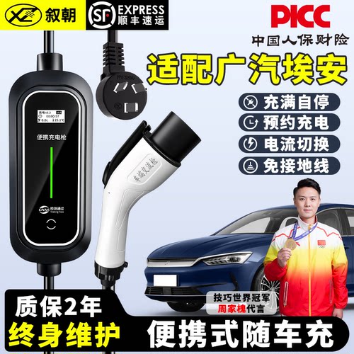 叙朝7KW便携随车充适用广汽埃安