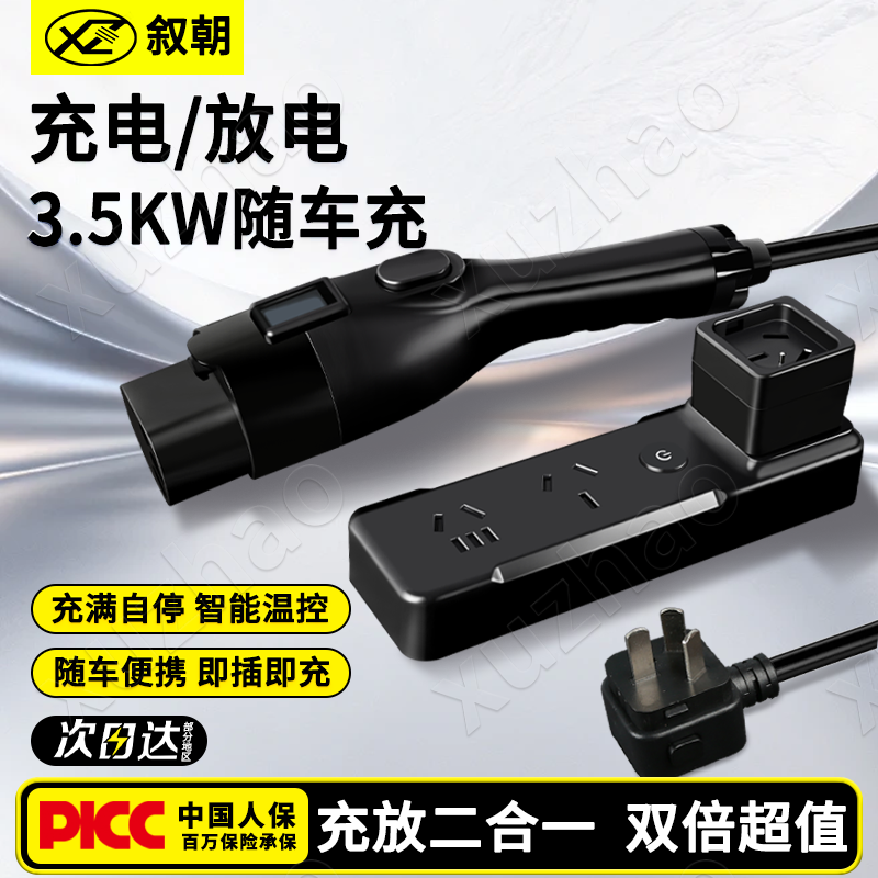 叙朝3.5KW充放一体枪新能源便携式多功能充电放电蓝牙枪,汽车用品/电子/清洗/改装,新能源充放电一体机,淘宝优惠券,粉丝福利购,淘宝优惠卷