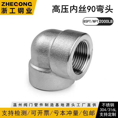 内丝弯头BSPT耐140KG高压