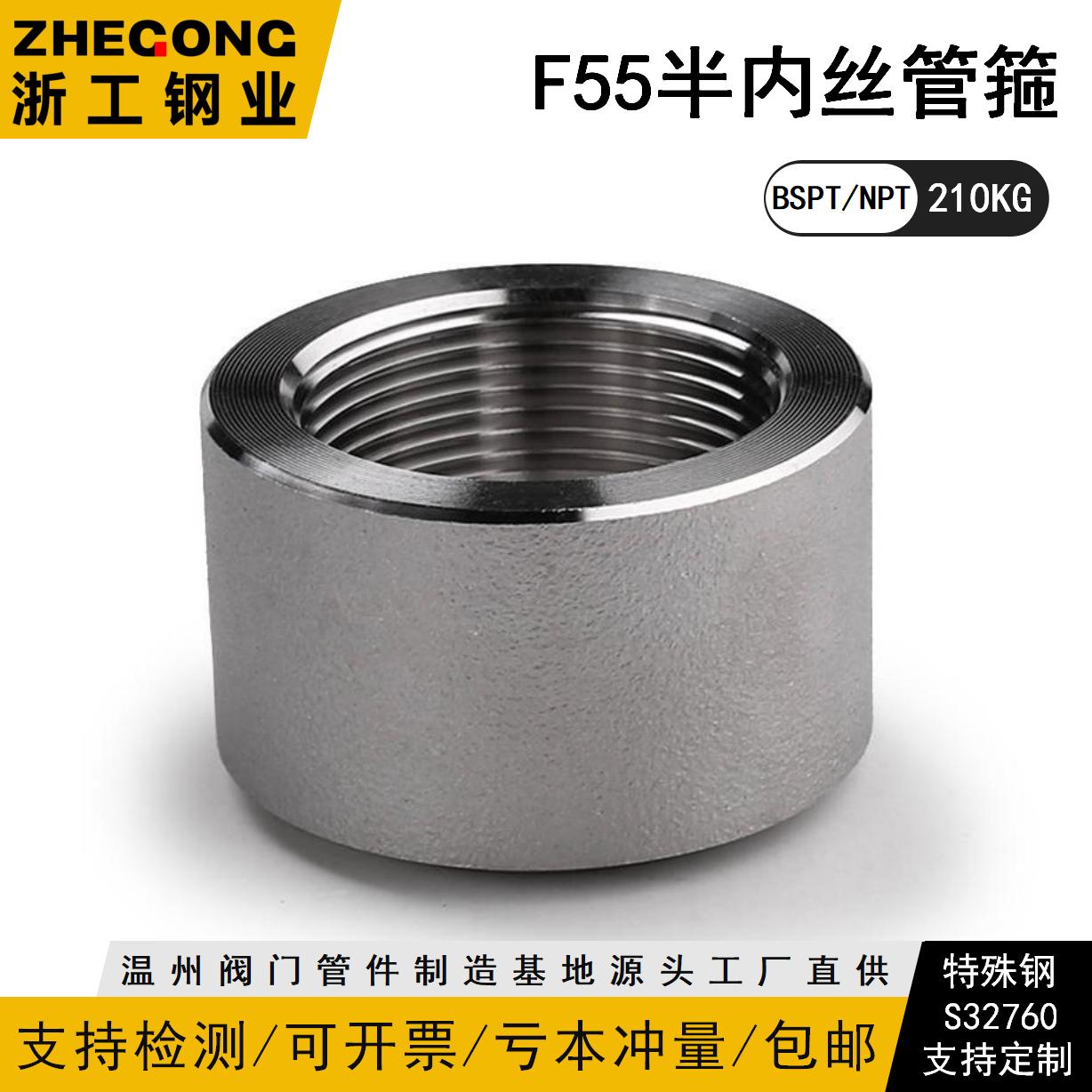 S32760高压半内丝管箍