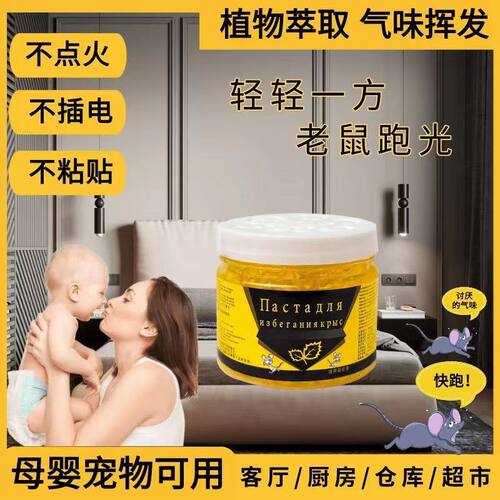 厂家直销植物精华水晶珠驱鼠魔盒防蟑螂驱苍蝇除毒虫膏无异味