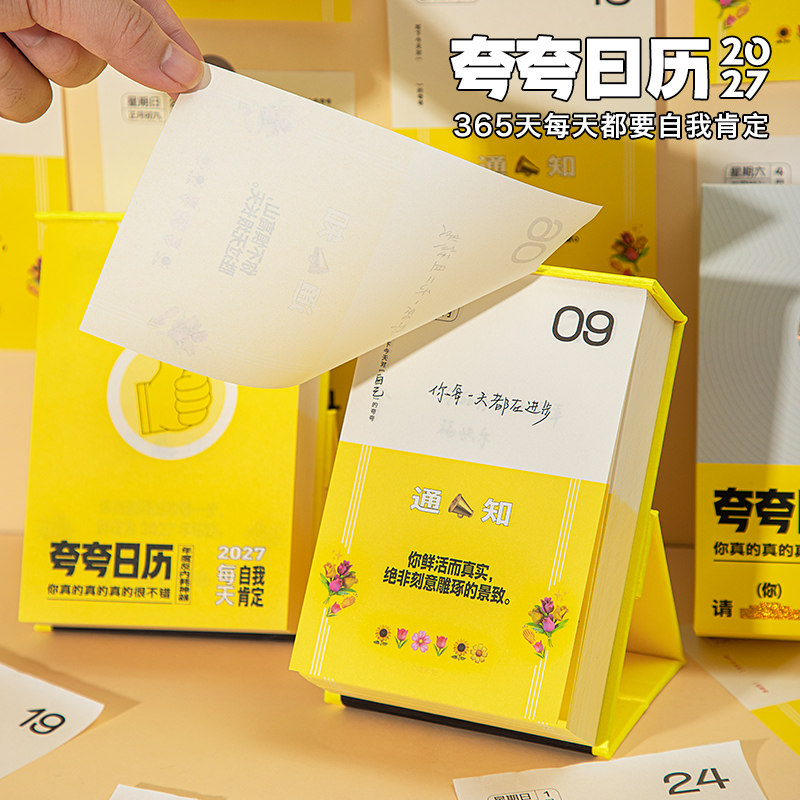 青禾纪原创丨2027年新款夸夸日历图片