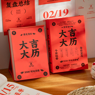 青禾纪原创丨大吉大利中国风国潮日历2026新款马年好运台历办公室创意桌面摆件每日一撕