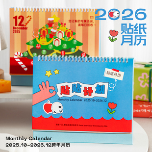 青禾纪原创 贴纸趣味解压日历万年历办公室创意桌面摆件 贴贴计划月历台历2026年新款