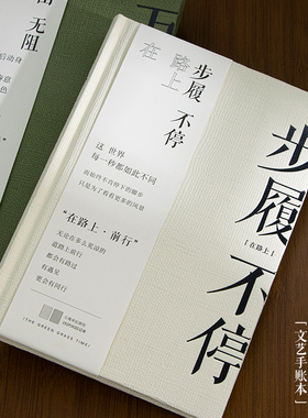 青禾纪在路上前行笔记本本子文艺精致治愈手账本简约ins风学生DIY日记本心情记录本励志打卡大学生笔记本子