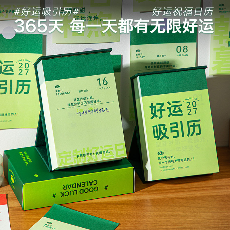 青禾纪原创丨好运吸引历2027年新款日历高颜值治愈系台历小众设计感创意桌面摆件大学生文艺趣味日历