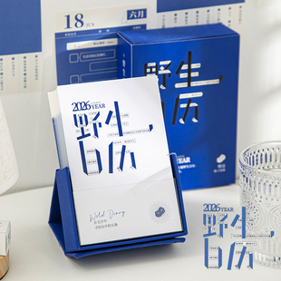 青禾纪原创 野生日历2026年办公室创意桌面摆件高颜值ins趣味解压台历单向历