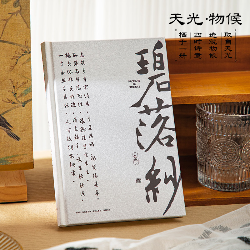 青禾纪原创丨天光.物候笔记本A5复古国风高颜值ins手账本学生日记本笔记本文艺简约记事 - 实物图