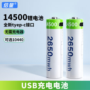 倍量14500锂电池充电器套装3.7v强光手电筒大容量10400可充电5号