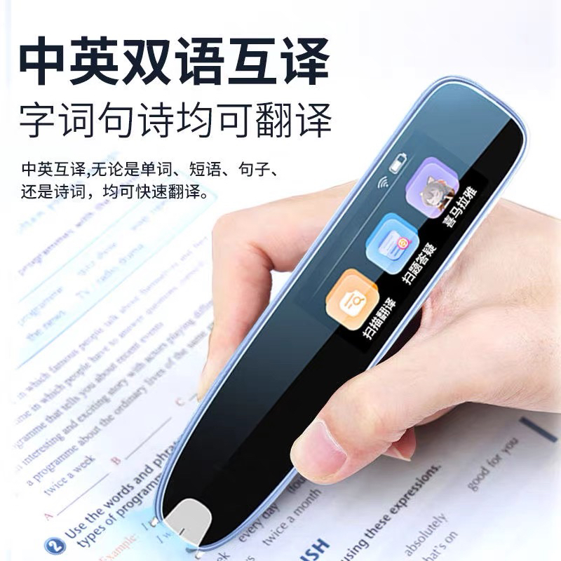 智能AI点读笔万能全科扫读词典翻译笔小初高英语学习神器