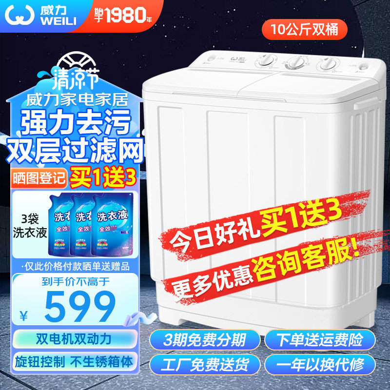 威力10kg公斤大容量波轮半自动洗衣机家用双桶双缸XPB100-1082S