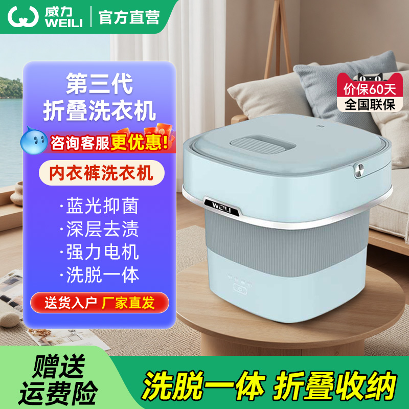 威力便携式内裤神器折叠洗衣机