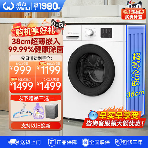 威力8/10/12公斤超薄滚筒洗衣机