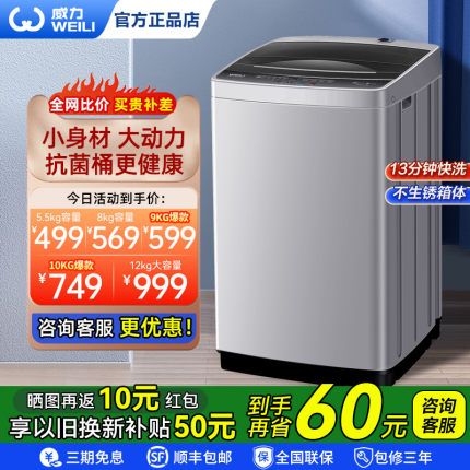 威力5.5/8/9/10/12kg公斤全自动波轮洗衣机公寓迷你小型出租房