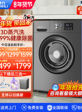 威力12/10/8KG大容量洗衣机全自动家用超薄洗烘一体滚筒灰色