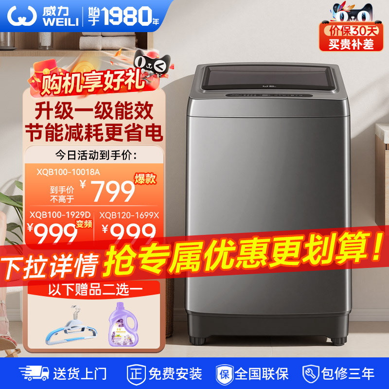 威力5-12KG可选全自动波轮洗衣机图片