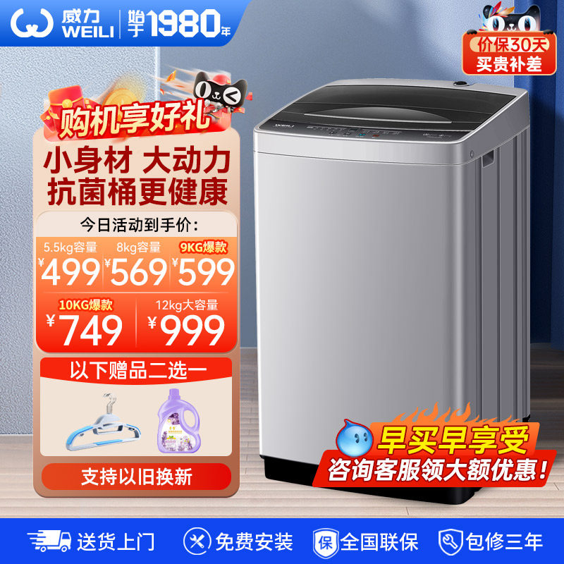 威力5.5/8/9/10/12kg公斤全自动波轮洗衣机公寓迷你小型出租房 - 威力圣华易达专卖店出品