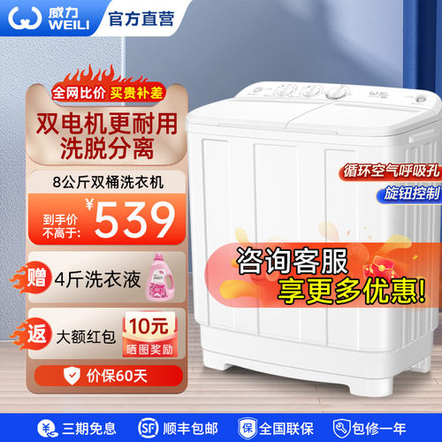 威力8kg半自动双缸洗衣机家用
